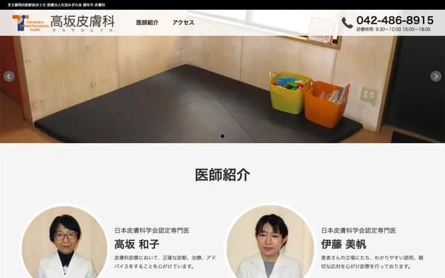 Takasaka Dermatology Clinic