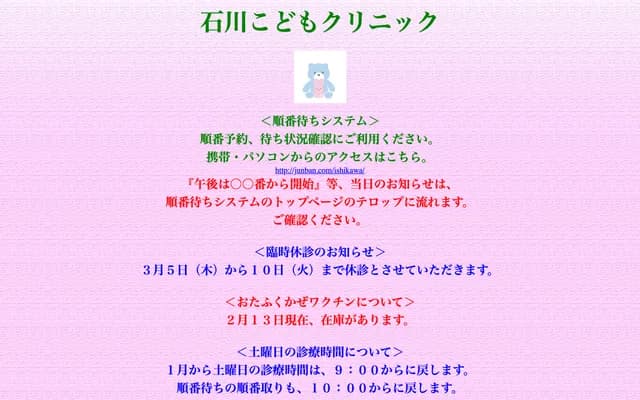 Ishikawa Kodomo Clinic