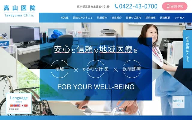 高山醫院 - 東京都三鷹市上連雀4-2-29