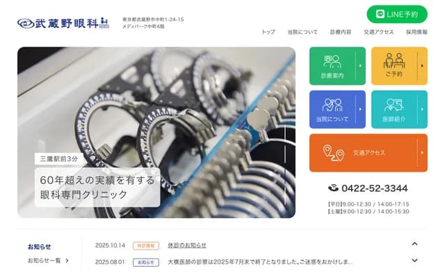Musashino Ophthalmology