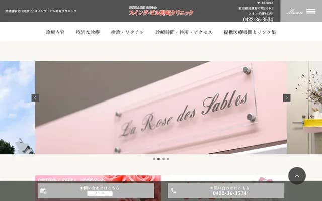 Swing Bill Nozaki Clinic - 2-14-1 Sakai, Musashino, Tokyo