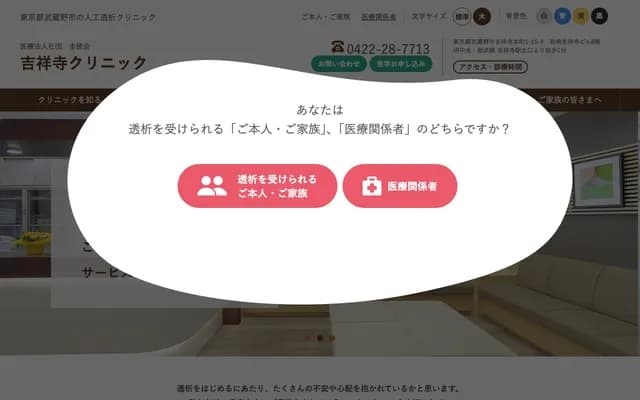 기치조지 클리닉