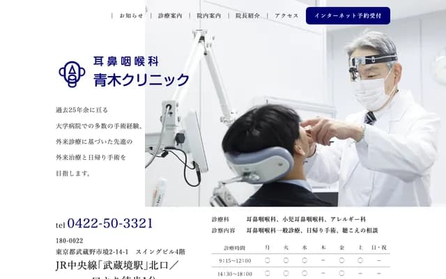 Aoki ENT Clinic