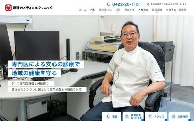 Tokeidai Medical Clinic