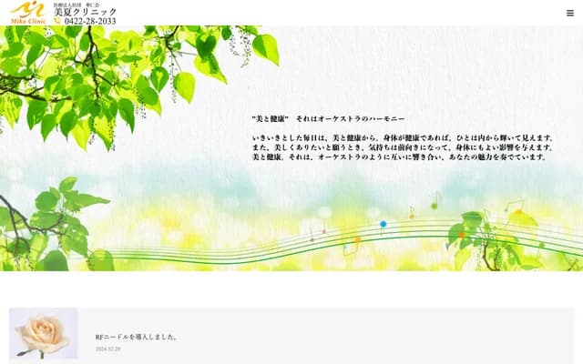 Mika Clinic - 1-8-3 Kichijoji Honcho, Musashino, Tokyo