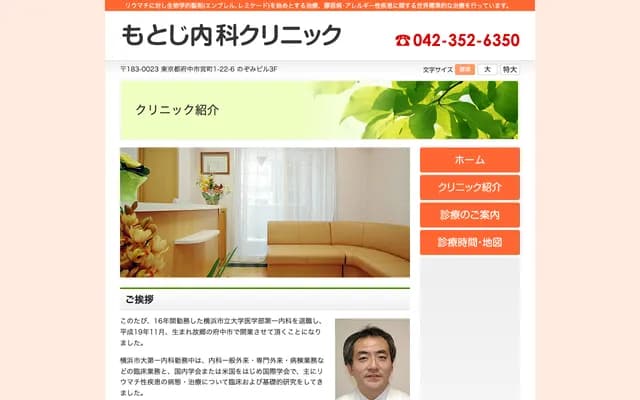 Motoji Internal Medicine Clinic