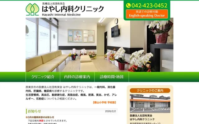 林内科诊所 - 东京都西东京市东町6-6-10