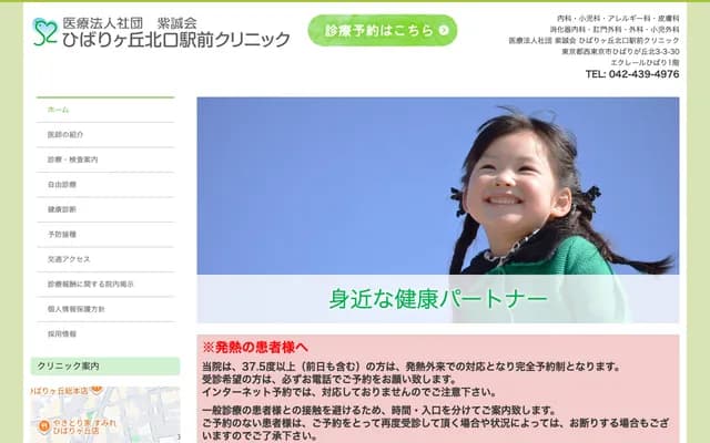 云雀丘北口站前诊所