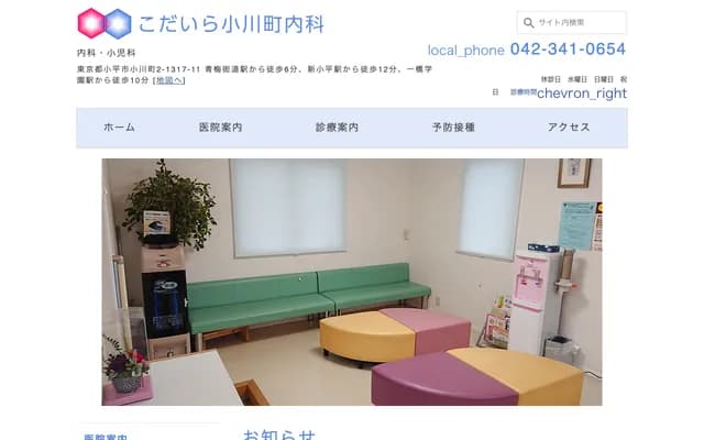 고다이라 오가와초 내과 - 도쿄도 고다이라시 오가와초 2-1317-11