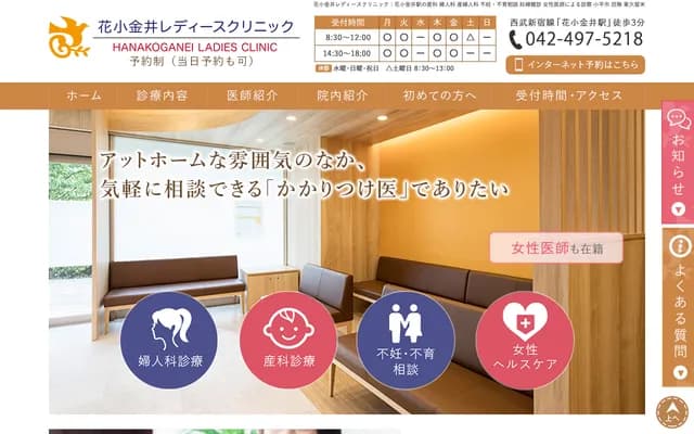 花小金井妇科诊所
