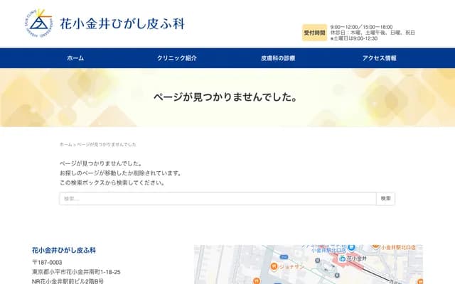 Hanakoganei Higashi Dermatology Clinic