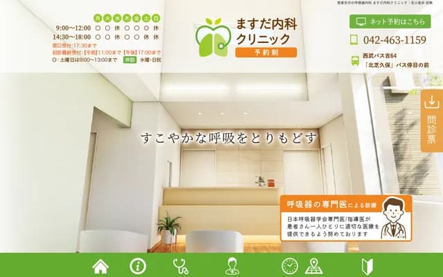 Masuda Internal Medicine Clinic