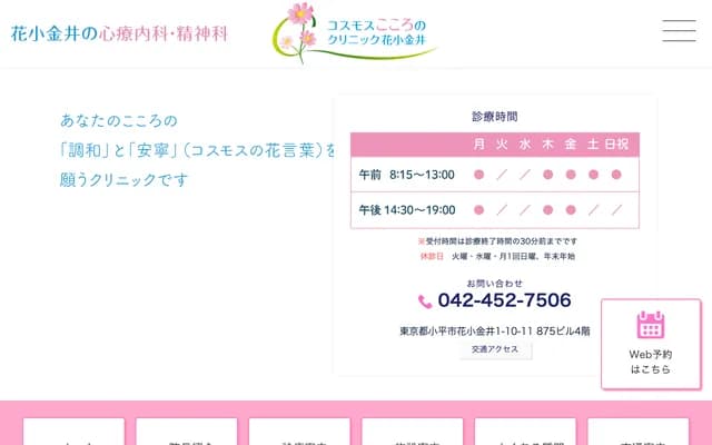 Cosmos Kokoro no Clinic Hanakoganei - 1-10-11 Hanakoganei, Kodaira, Tokyo