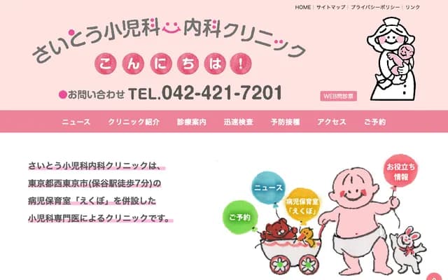 Saito Pediatrics and Internal Medicine Clinic