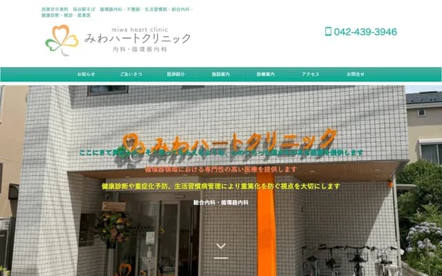 Miwa Heart Clinic - 2-16-23 Higashicho, Nishitokyo, Tokyo