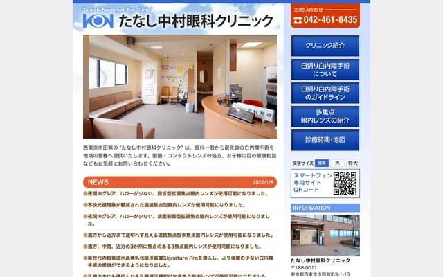 Tanashi Nakamura Ophthalmology Clinic