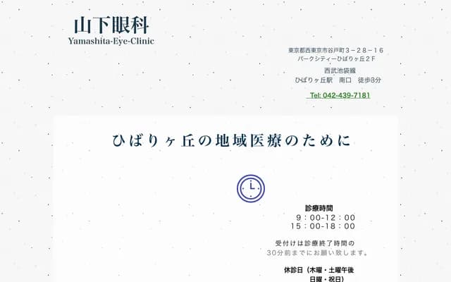Yamashita Ophthalmology - 3-28-16 Yatomachi, Nishitokyo, Tokyo