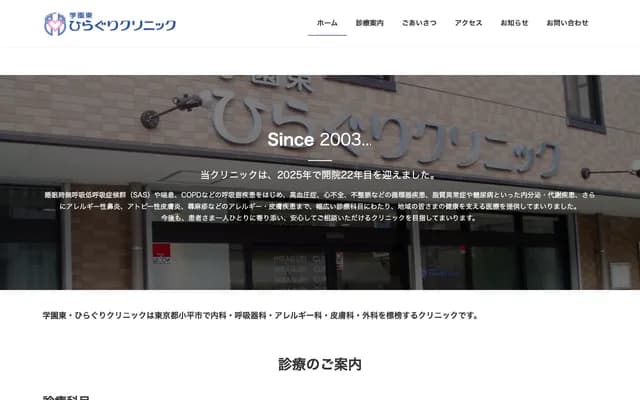 Gakuen Higashi Hiraguri Clinic - 3-6-34 Gakuen Higashimachi, Kodaira, Tokyo