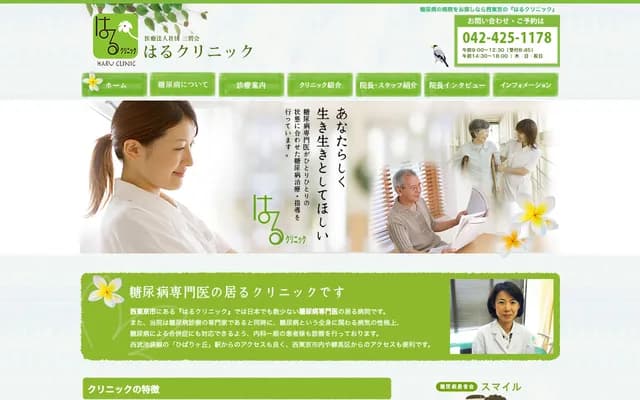 Haru Clinic - 3-23-1 Yatomachi, Nishitokyo, Tokyo