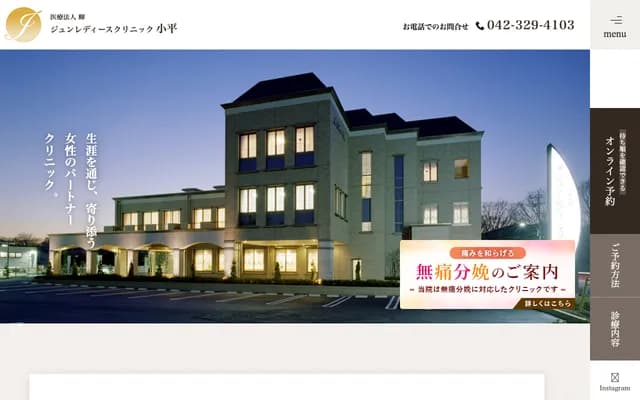 純女性診所小平