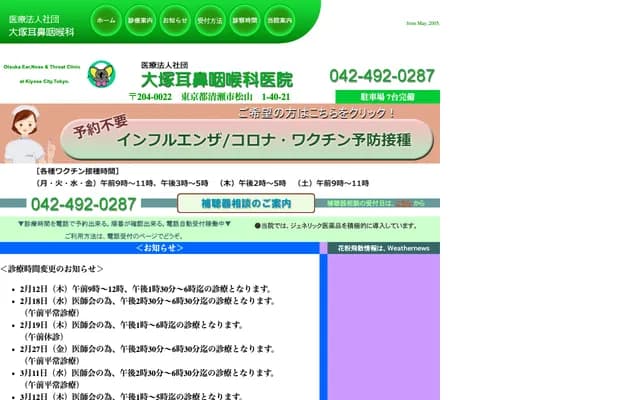 大冢耳鼻喉科诊所 - 东京都清瀬市松山1-40-21 1楼