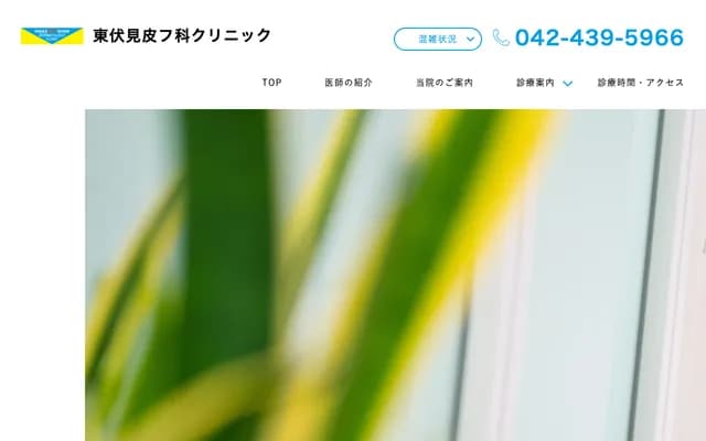 Higashi-Fushimi Dermatology Clinic