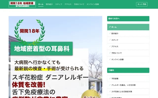 喜平桥耳鼻喉科