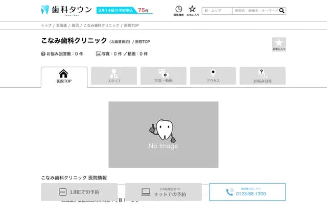 Konami Dental Clinic - Honcho Kita 1-chome 1-29, Naganuma-cho, Yubari-gun, Hokkaido