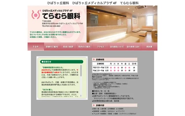 Teramura Ophthalmology