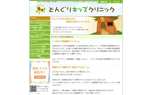 Donguri Kids Clinic - 1-46 Noguchi-machi, Higashimurayama, Tokyo