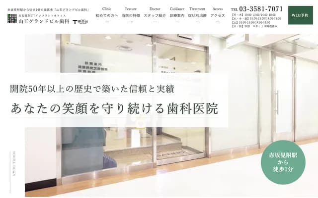 山王Grand大樓牙科診所