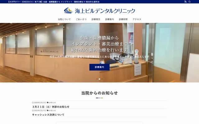 海上大樓牙科診所 - 東京都千代田區大手町1-1-2