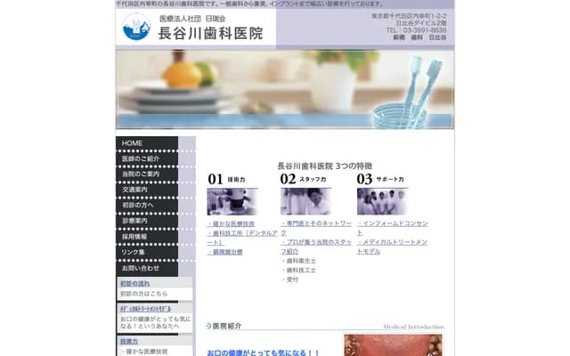 長谷川牙科診所 - 東京都千代田區內幸町1-2-2