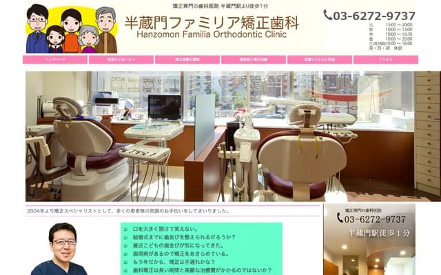 半藏門法米利亞矯正牙科診所