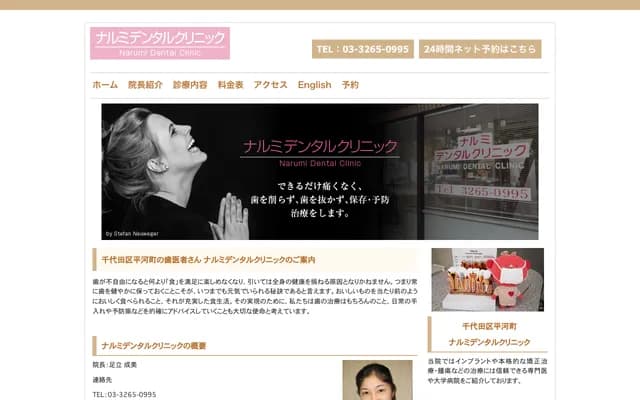 鳴海牙科診所 - 東京都千代田區平河町1-5-7