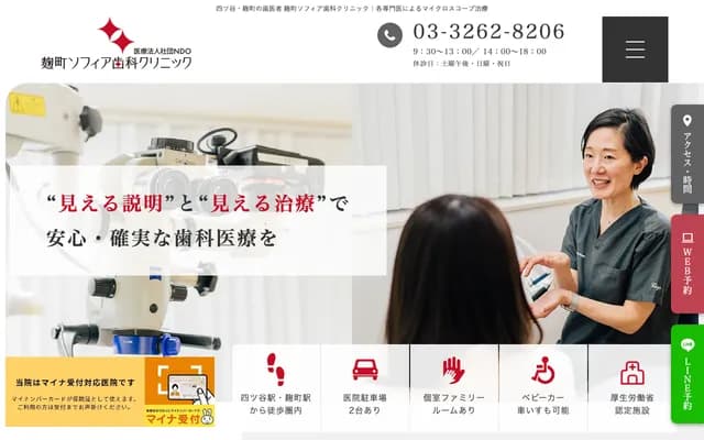 麹町索菲亞牙科診所