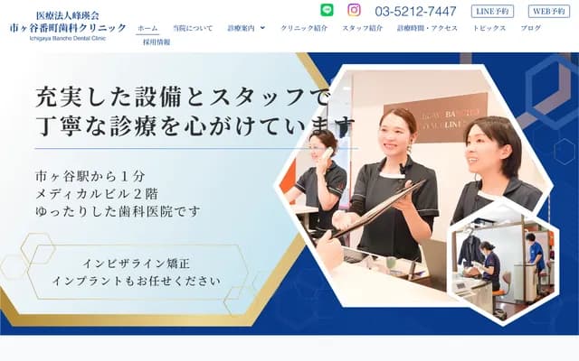 市谷番町牙科診所