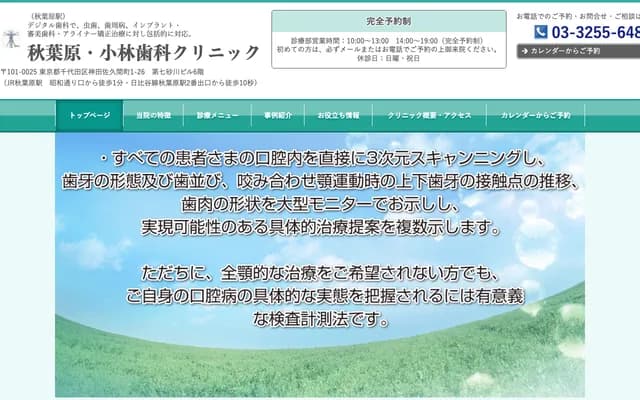 秋葉原・小林牙科診所