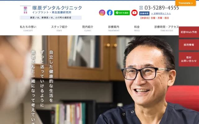 塚原牙科診所 - 東京都千代田區神田小川町1-8