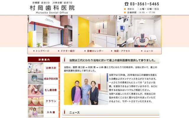 무라오카 치과의원