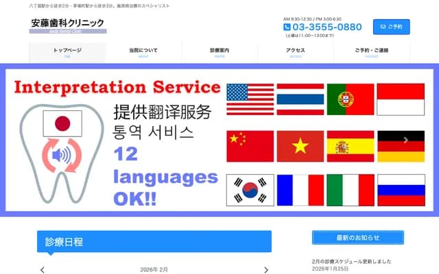 안도 치과 클리닉