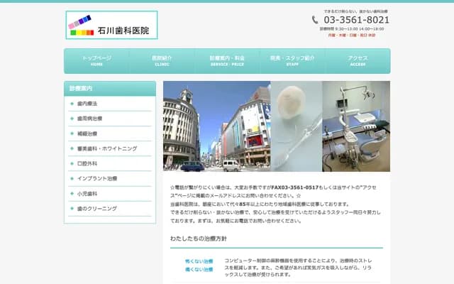 이시카와 치과의원 - 도쿄도 주오구 긴자 3-5-15