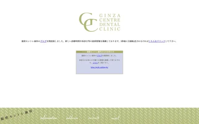긴자 센터 치과 - 도쿄도 주오구 긴자 8-8-11