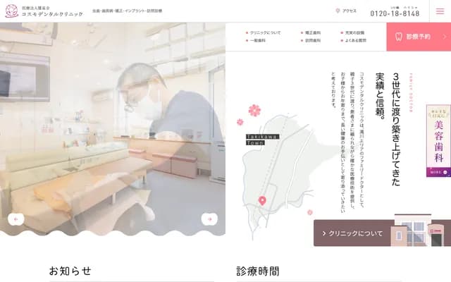 Cosmo Dental Clinic - 3-4-16 Omachi, Takikawa, Hokkaido