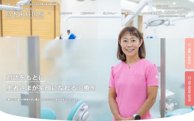 시마모토 치과의원