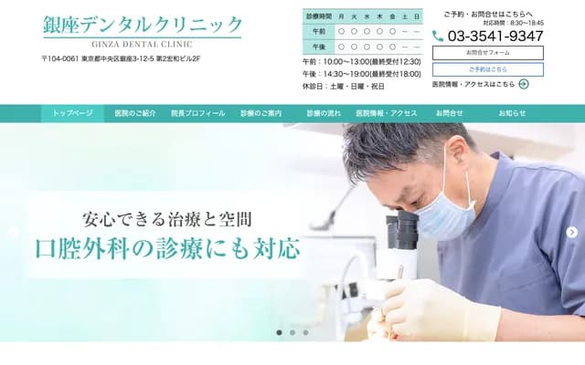 긴자 덴탈 클리닉 도미오카