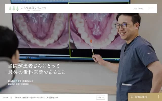 고모리 치과의원 - 도쿄도 주오구 교바시 2-5-3