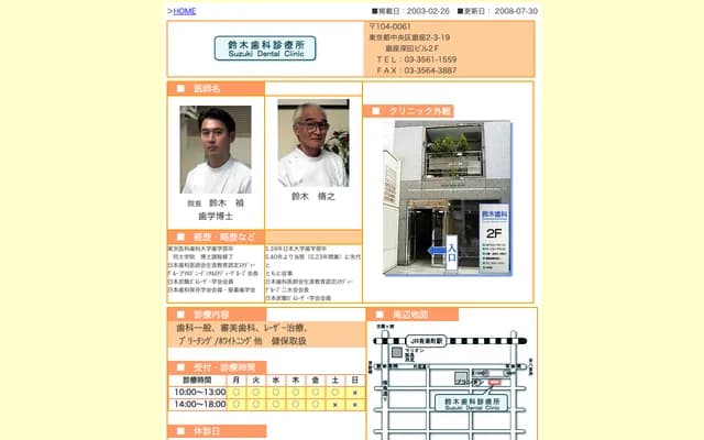 스즈키 치과진료소