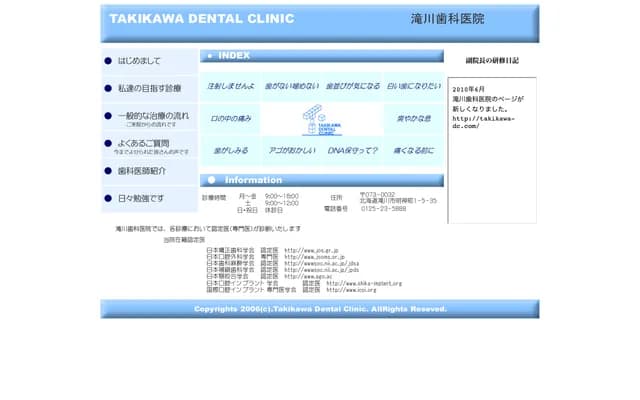 Takikawa Dental Clinic - 1-5-35 Myojin-cho, Takikawa, Hokkaido