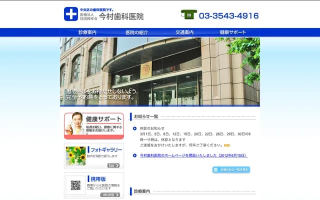 이마무라 치과의원 - 도쿄도 주오구 쓰키지 1-12-6